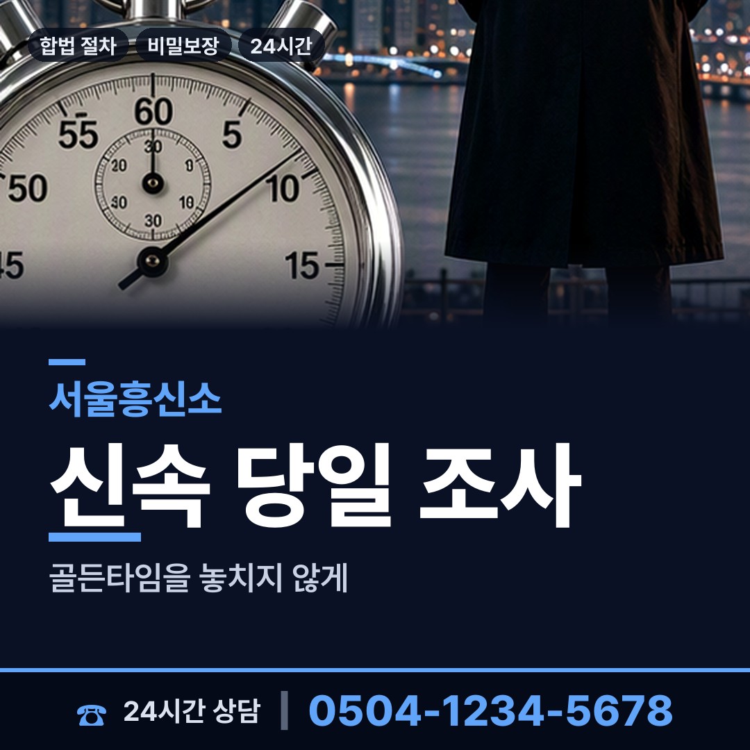 서울 진관동 이혼조사 상담 안내