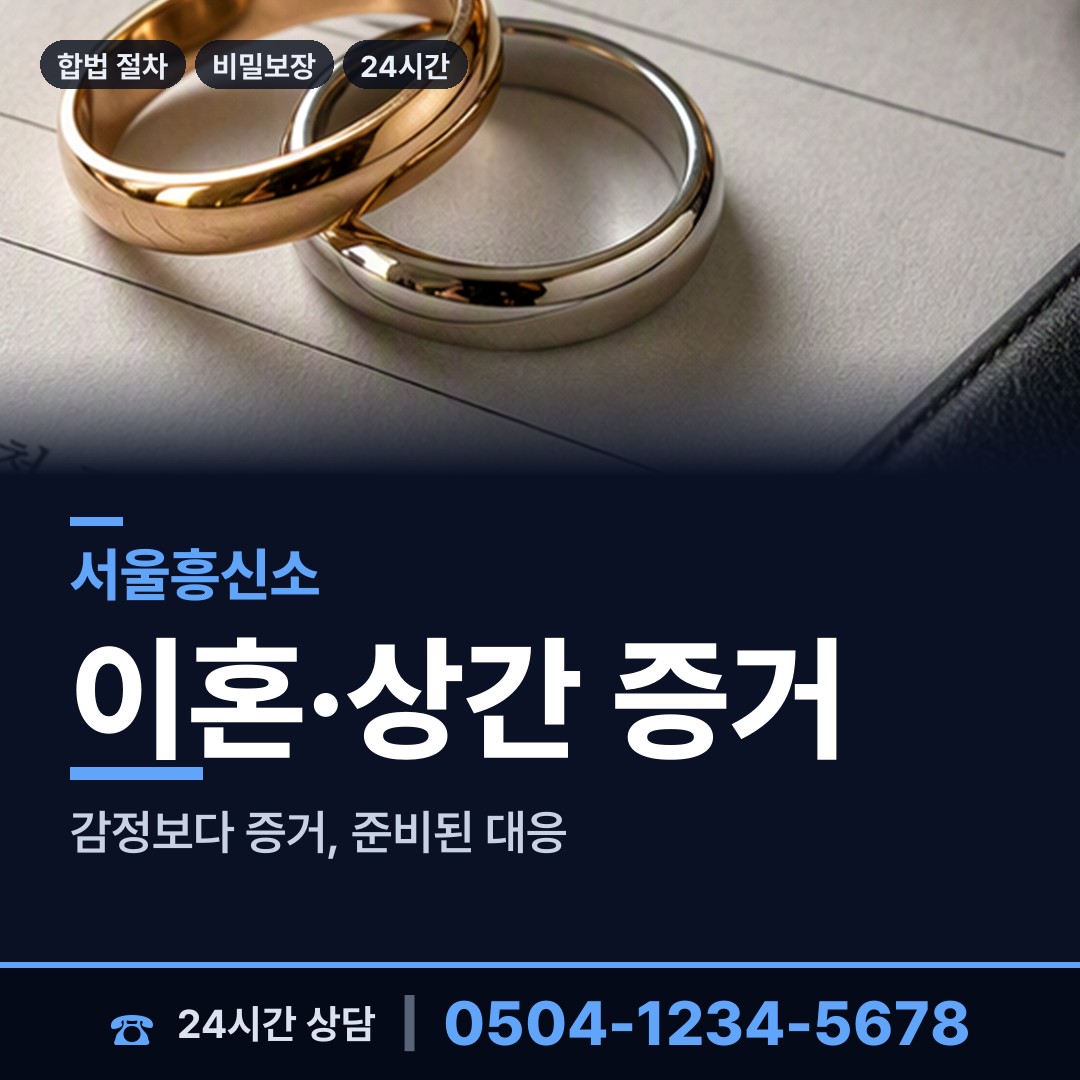 서울 진관동 기업흥신소 상담 안내