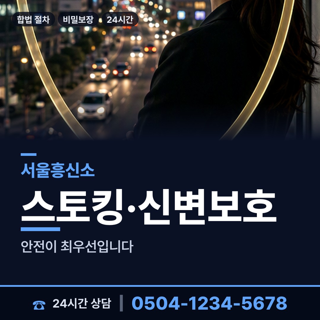 서울 진관동 소재파악 상담 안내